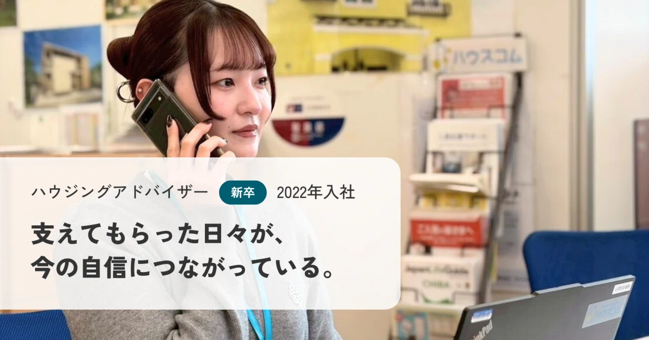 支えてもらった日々が、今の自信につながっている。